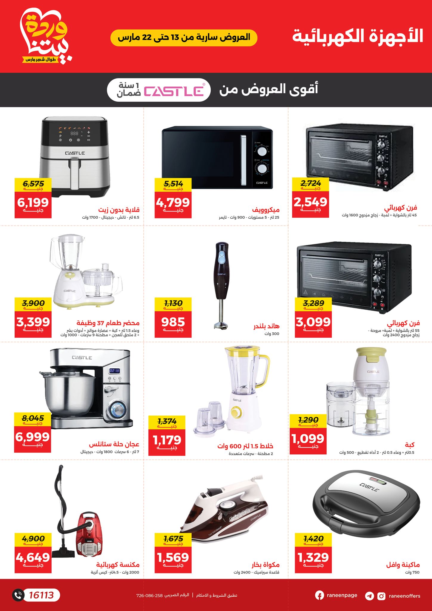 raneen offers from 11mar to 11mar 2025 عروض رنين من 11 مارس حتى 11 مارس 2025 صفحة رقم 33